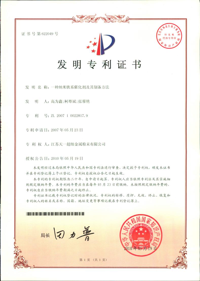发明专利证书