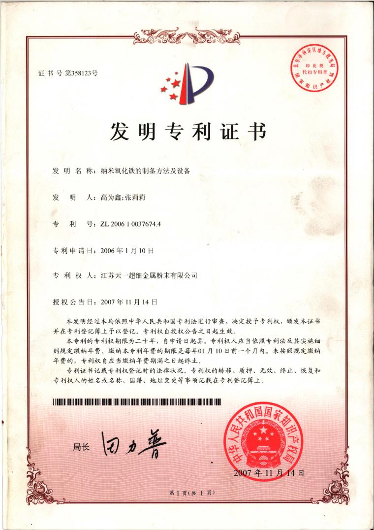 发明专利证书