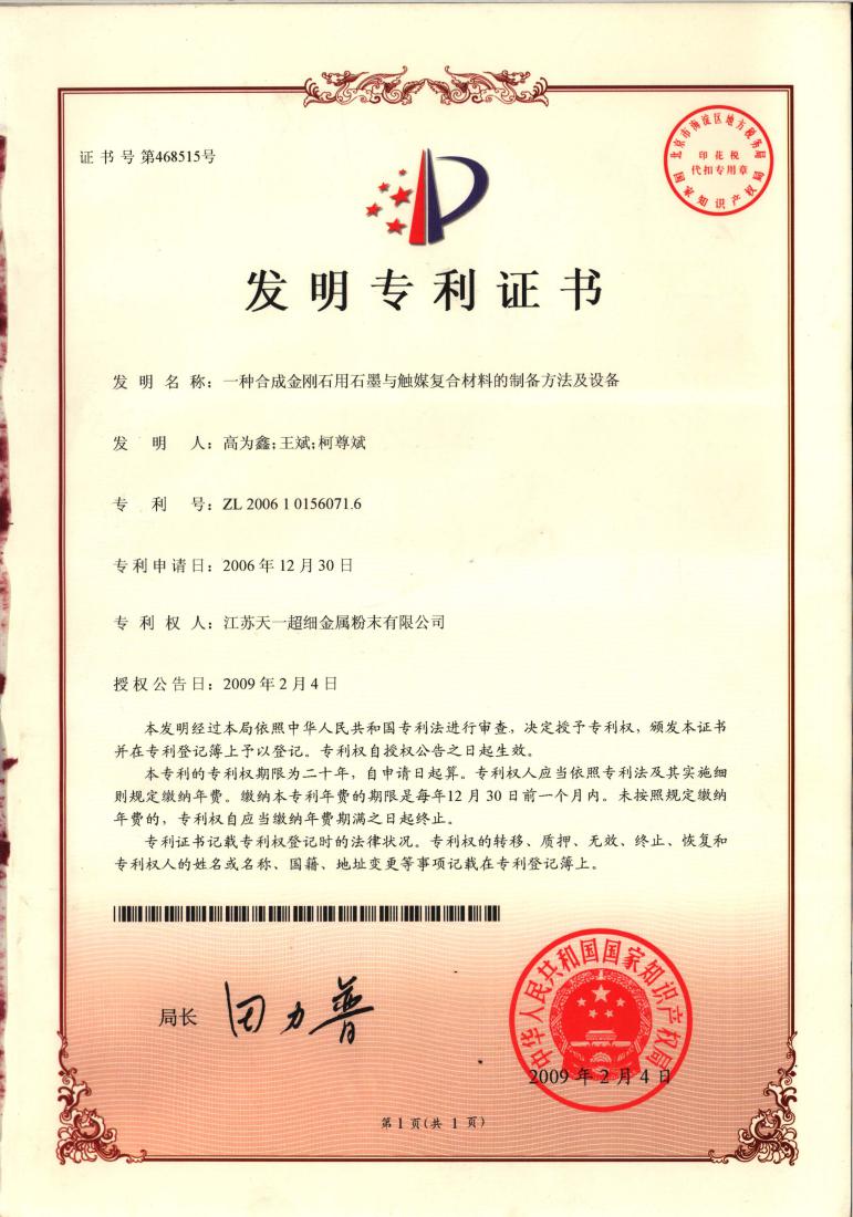 发明专利证书