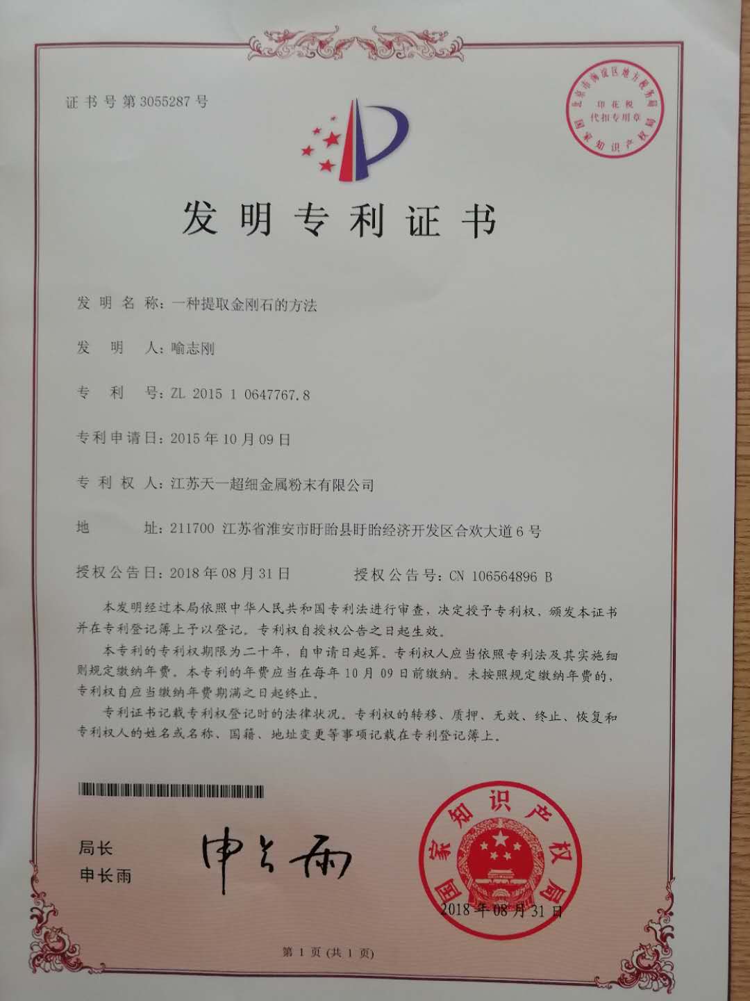 发明专利证书