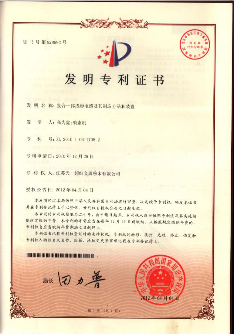 发明专利证书